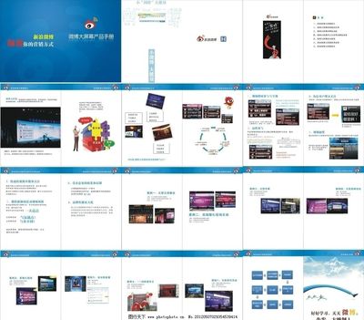 新浪微博業(yè)務(wù)營(yíng)銷手冊(cè)藍(lán)色版圖片